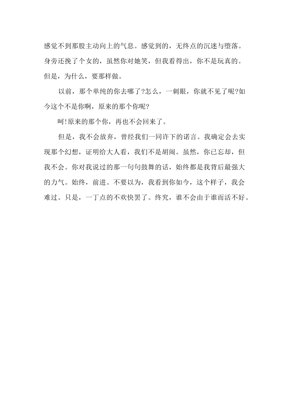 2025四川成都中考语文：再也没有另一个你_第3页