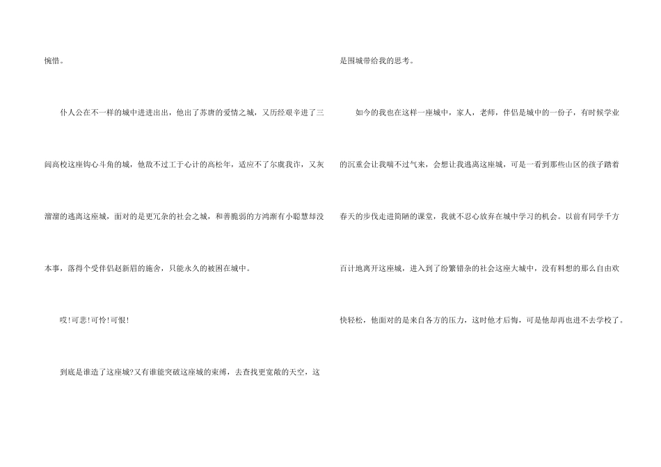 2025围城800字读后感高中_第2页