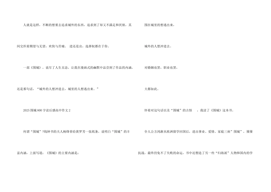 2025围城800字读后感高中_第3页