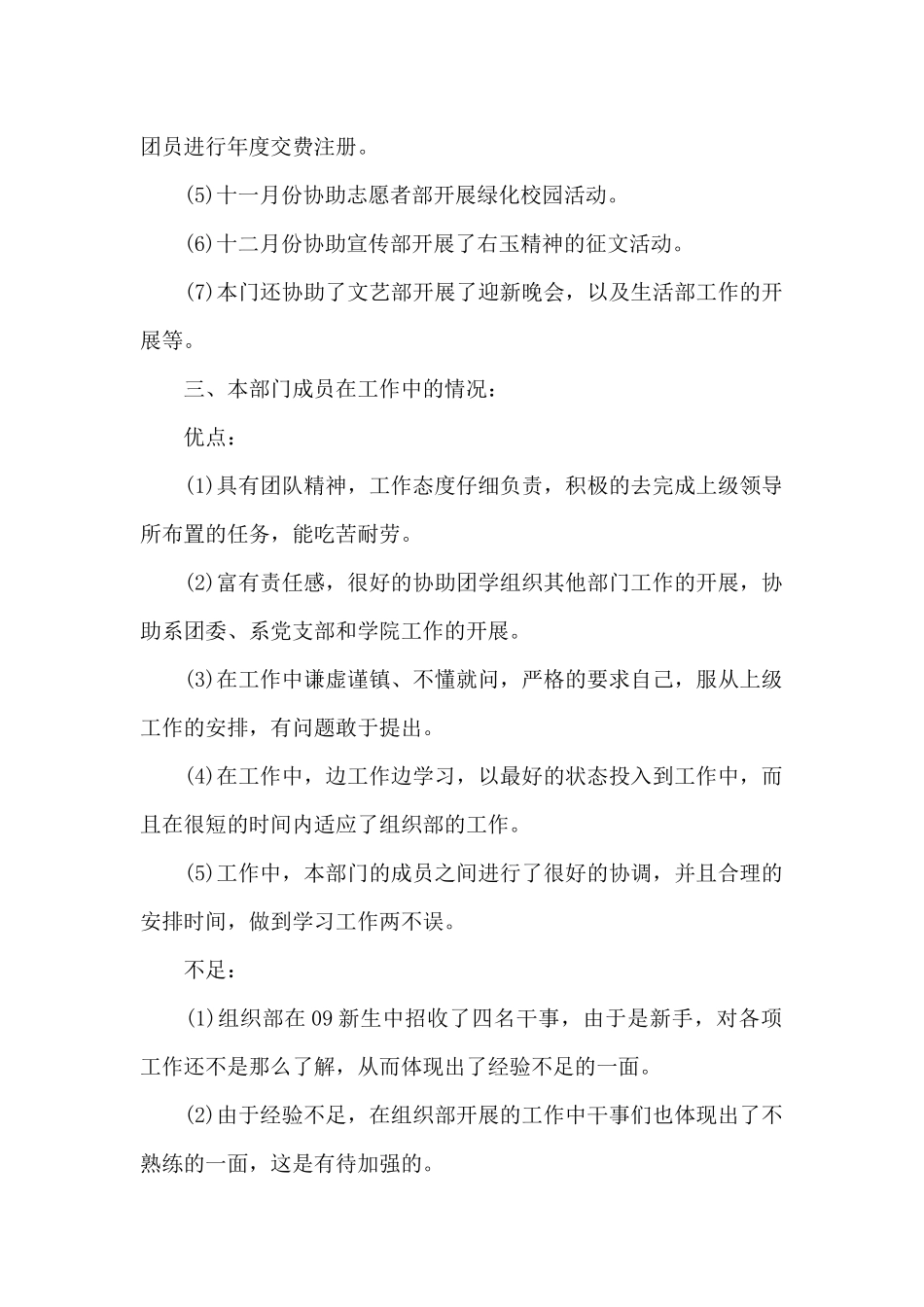 2025团委组织部期末总结_第2页