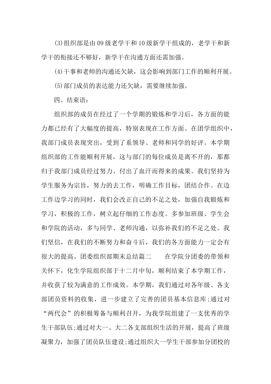 2025团委组织部期末总结_第3页
