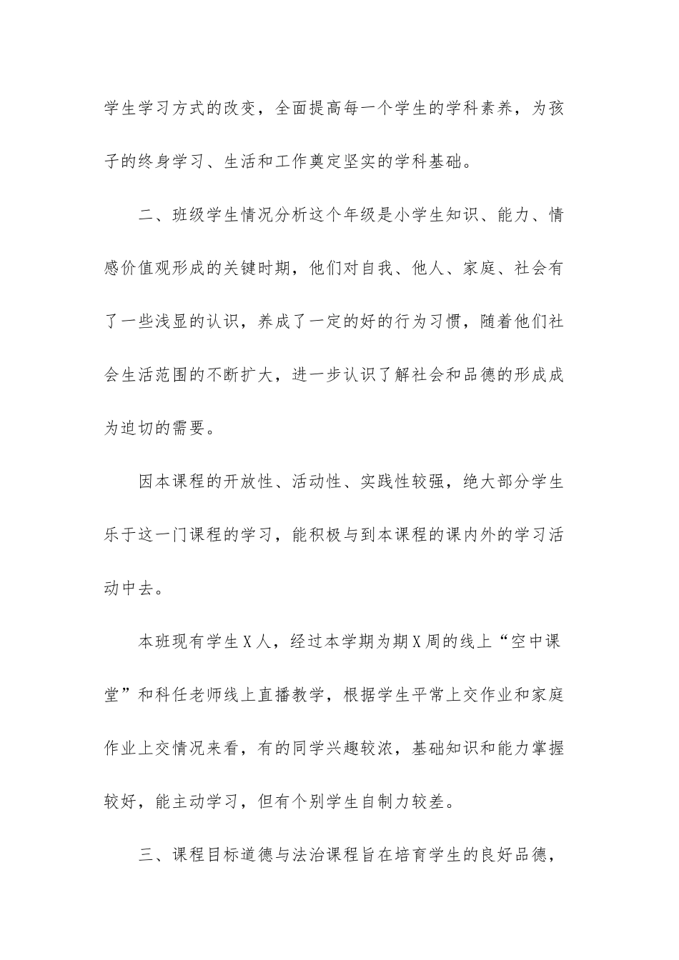 2025四年级道德与法治线上线下教学衔接具体计划范文-四年级上道德与法治_第2页