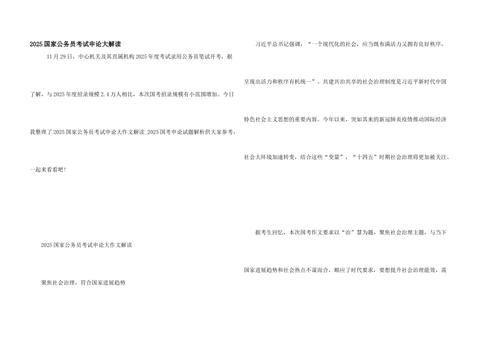2025国家公务员考试申论大解读_第1页