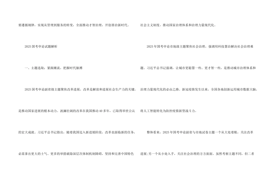 2025国家公务员考试申论大解读_第2页