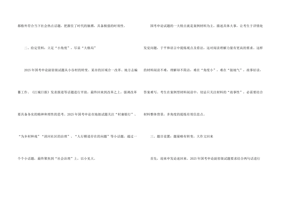 2025国家公务员考试申论大解读_第3页