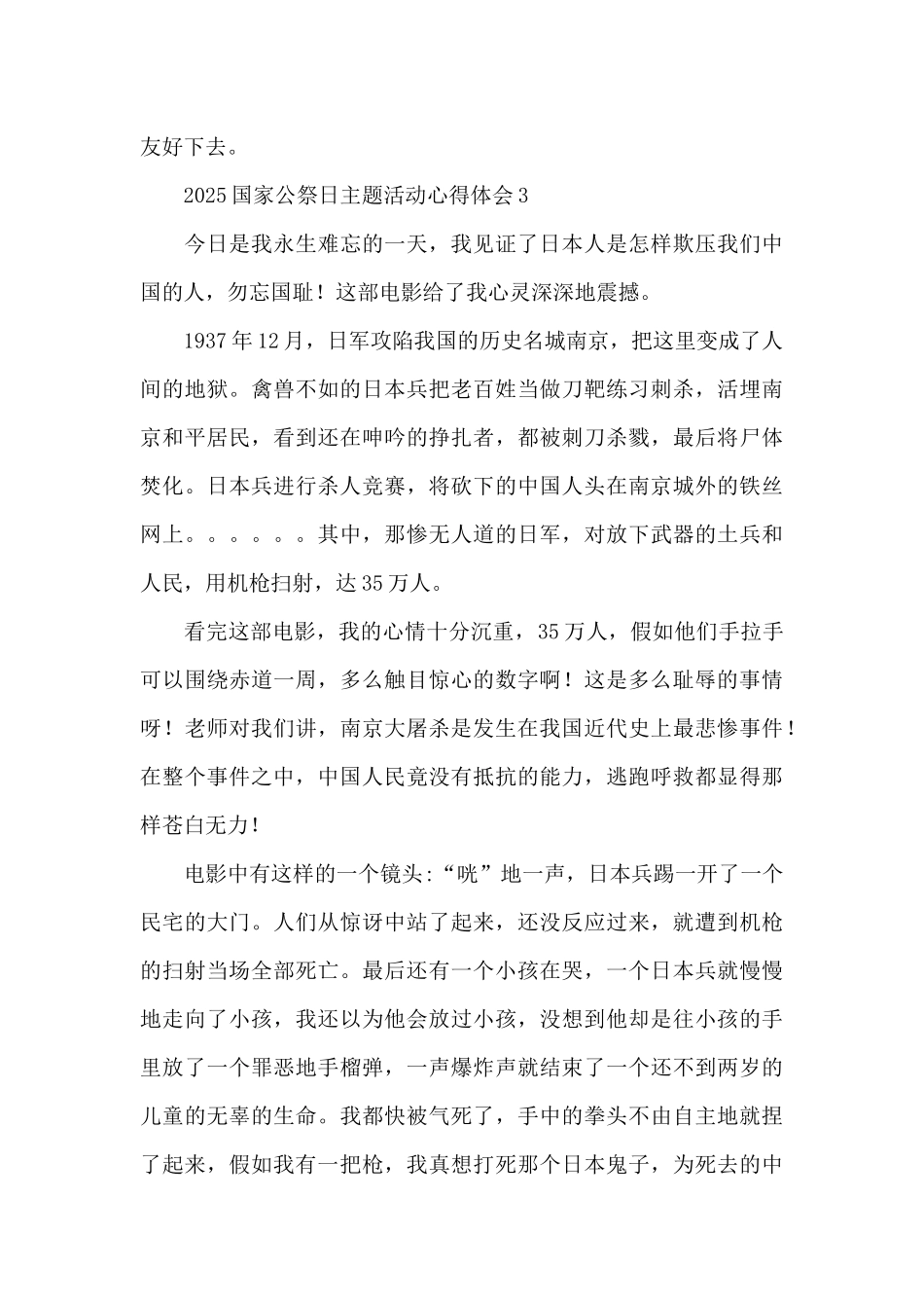 2025国家公祭日主题活动心得体会五篇_第3页