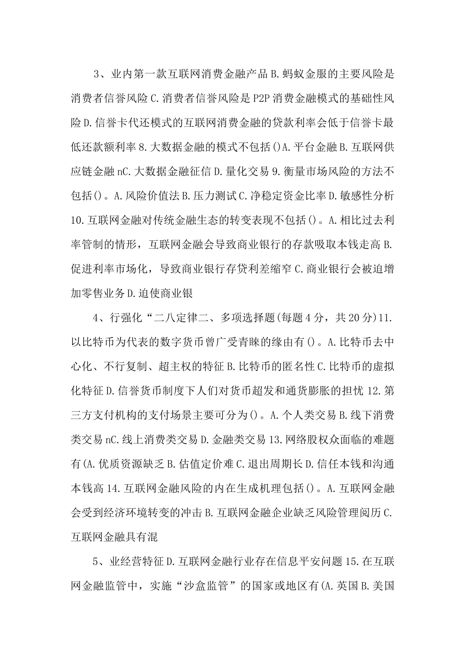 2025国家开放大学电大专科《互联网金融概论》期末试题及答案-_第2页