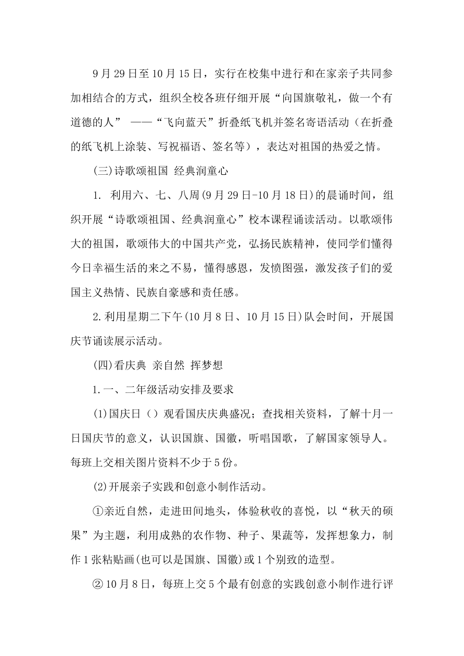 2025国庆节主题活动方案精选3篇_第2页
