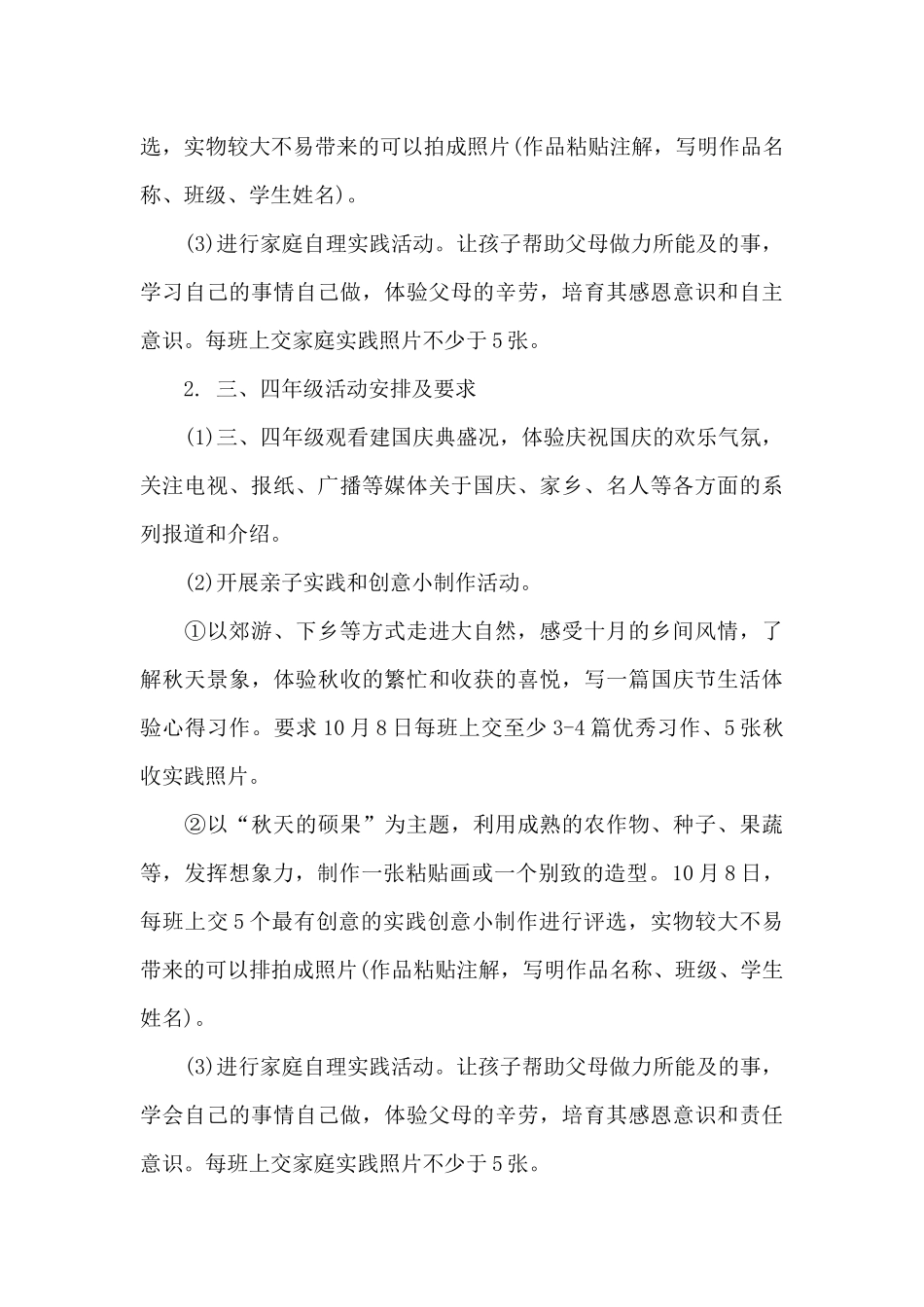 2025国庆节主题活动方案精选3篇_第3页