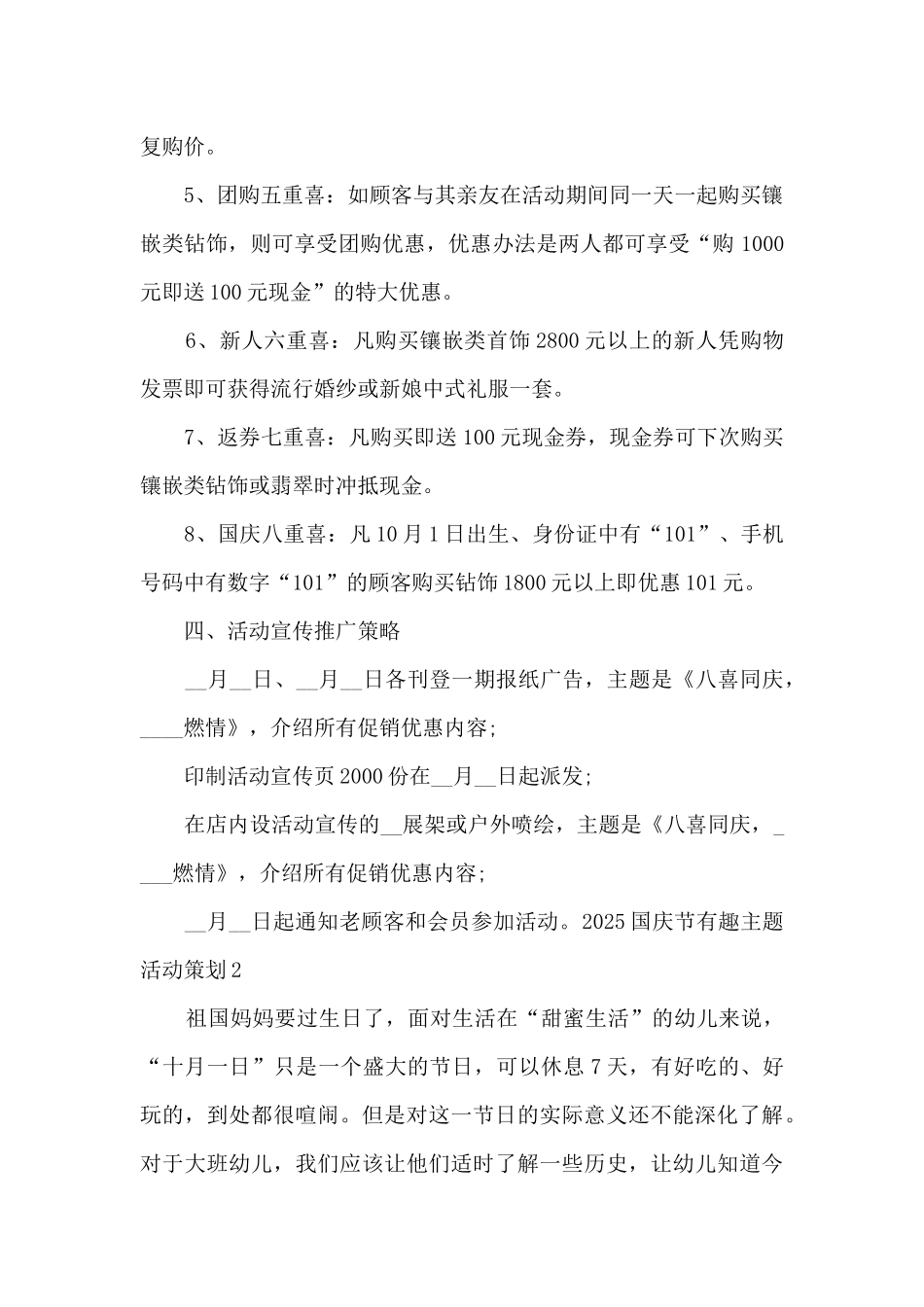 2025国庆节有趣主题活动策划范文_第2页