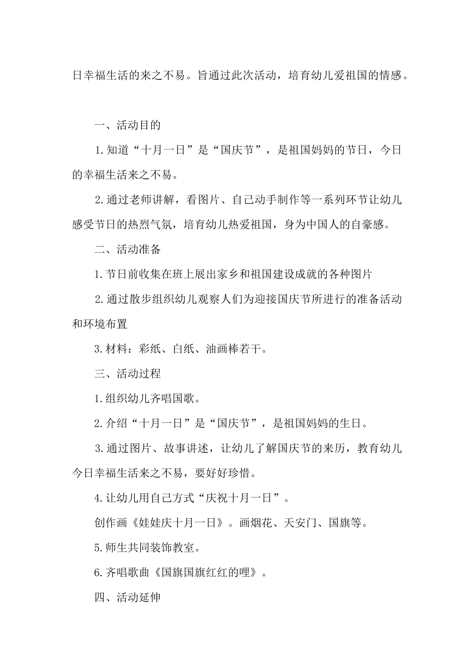 2025国庆节有趣主题活动策划范文_第3页