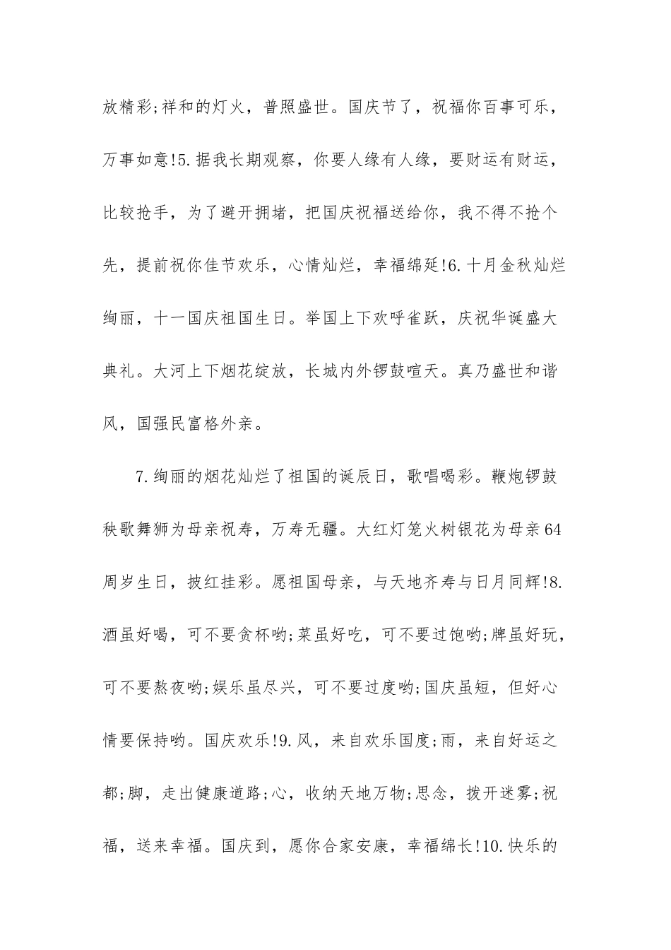 2025国庆节祝福语精编-2025新年祝福语_第2页