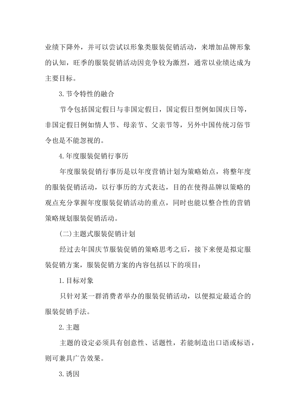 2025国庆节商场促销活动主题方案_第2页