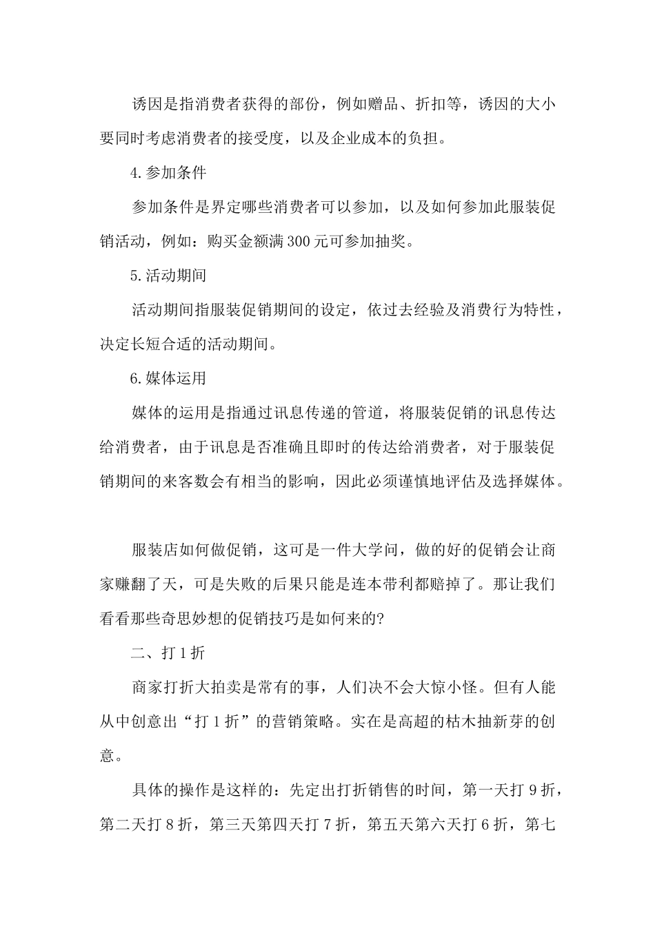 2025国庆节商场促销活动主题方案_第3页