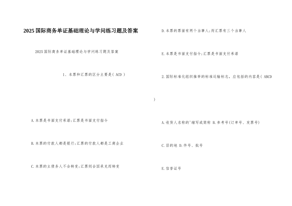 2025国际商务单证基础理论与知识练习题及答案_第1页