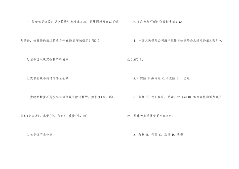 2025国际商务单证基础理论与知识练习题及答案_第2页