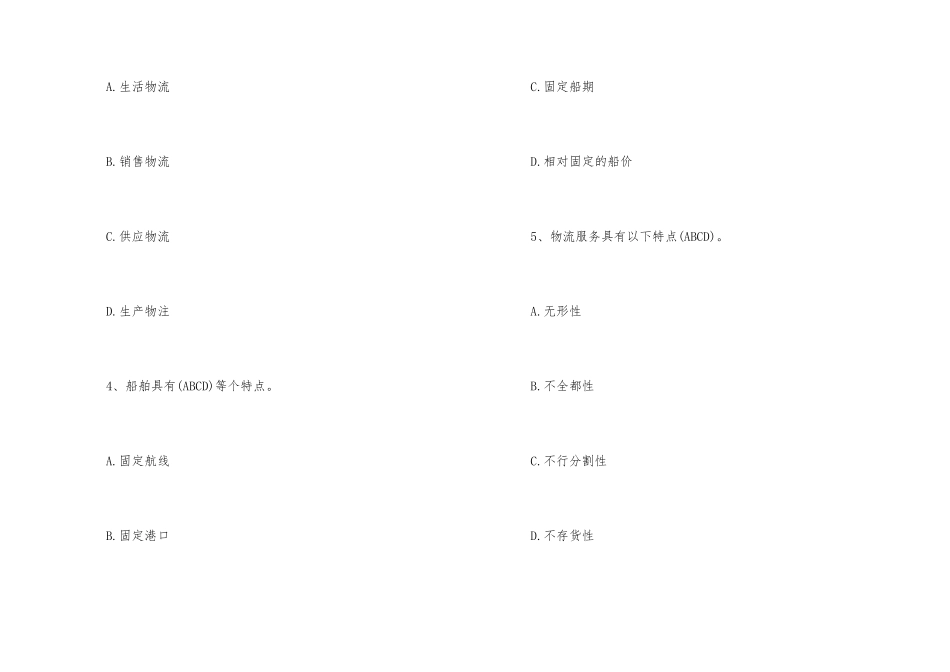 2025国际货运代理《理论实务》模拟题及答案_第2页