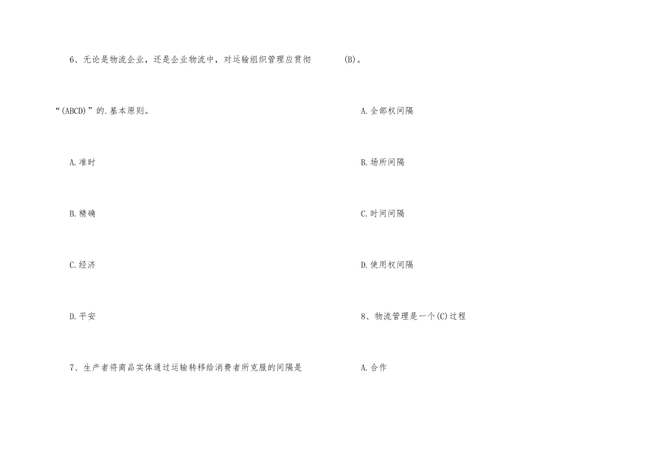 2025国际货运代理《理论实务》模拟题及答案_第3页