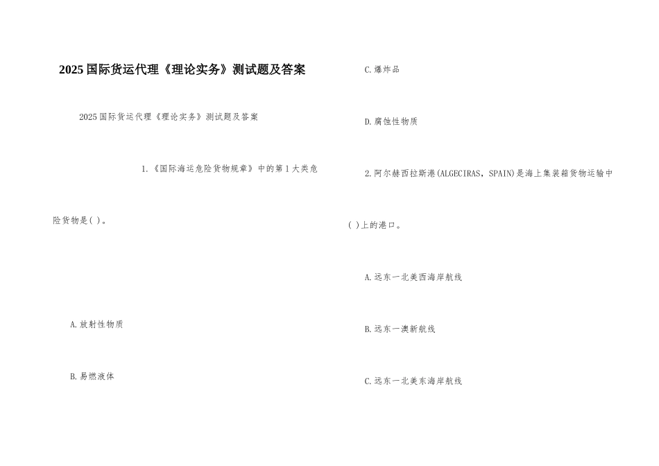 2025国际货运代理《理论实务》测试题及答案_第1页