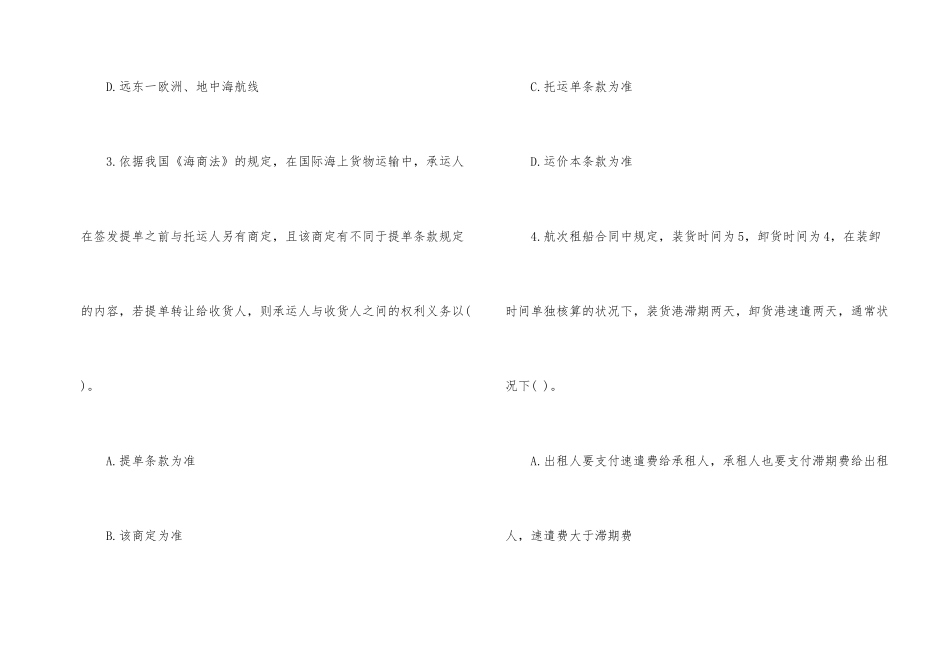2025国际货运代理《理论实务》测试题及答案_第2页