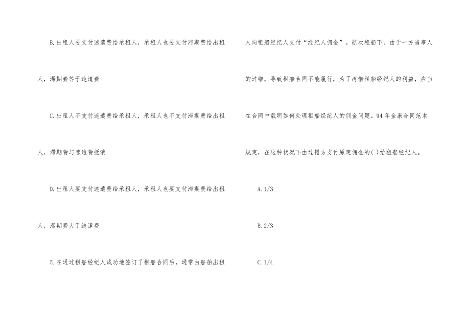 2025国际货运代理《理论实务》测试题及答案_第3页