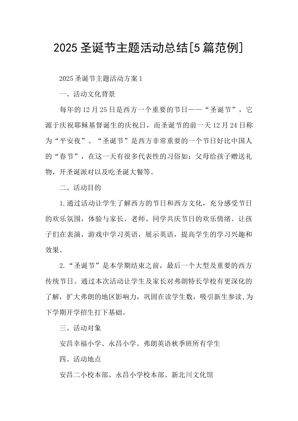 2025圣诞节主题活动总结_第1页