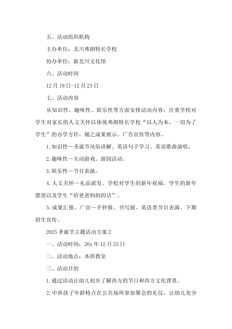 2025圣诞节主题活动总结_第2页