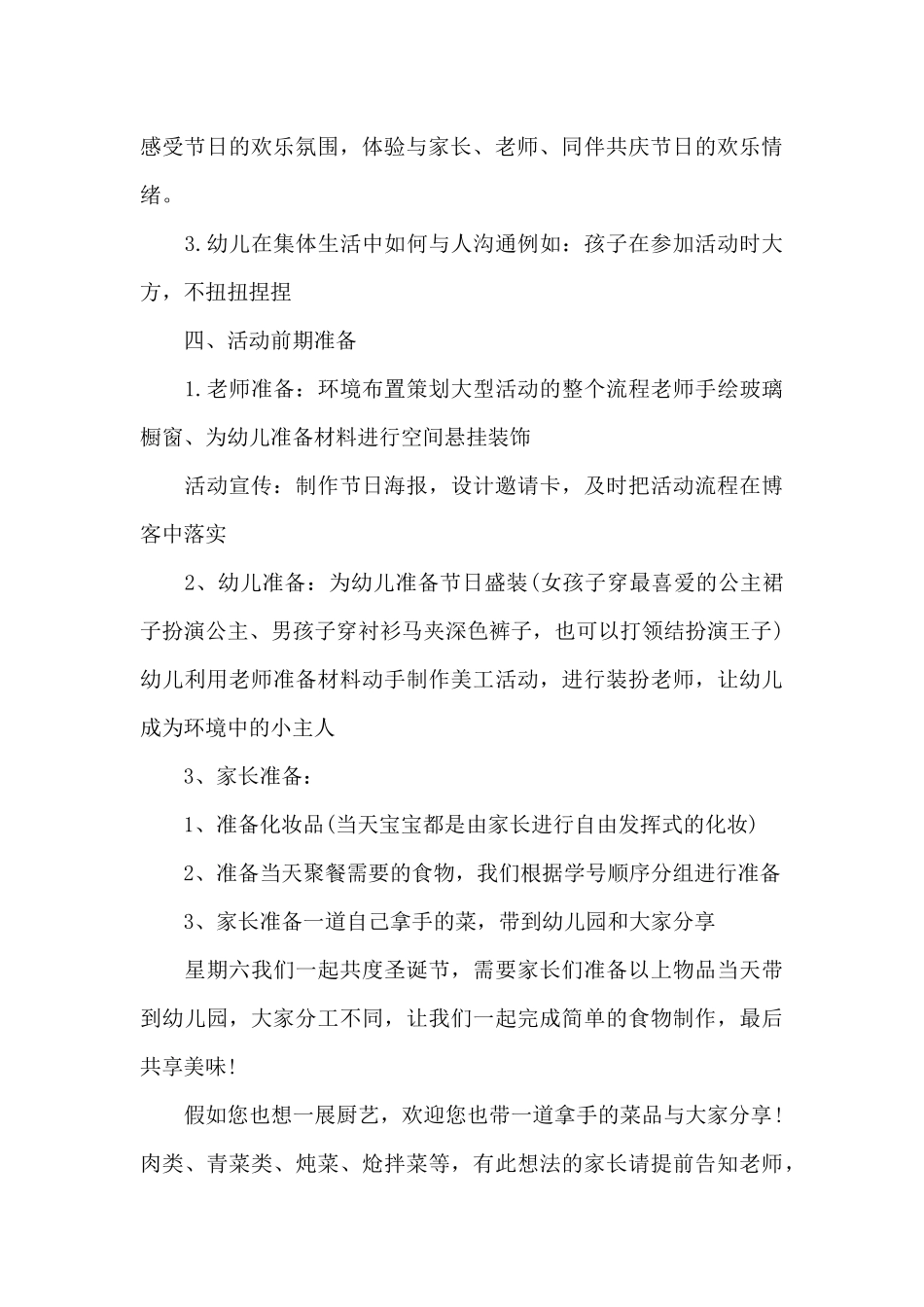 2025圣诞节主题活动总结_第3页