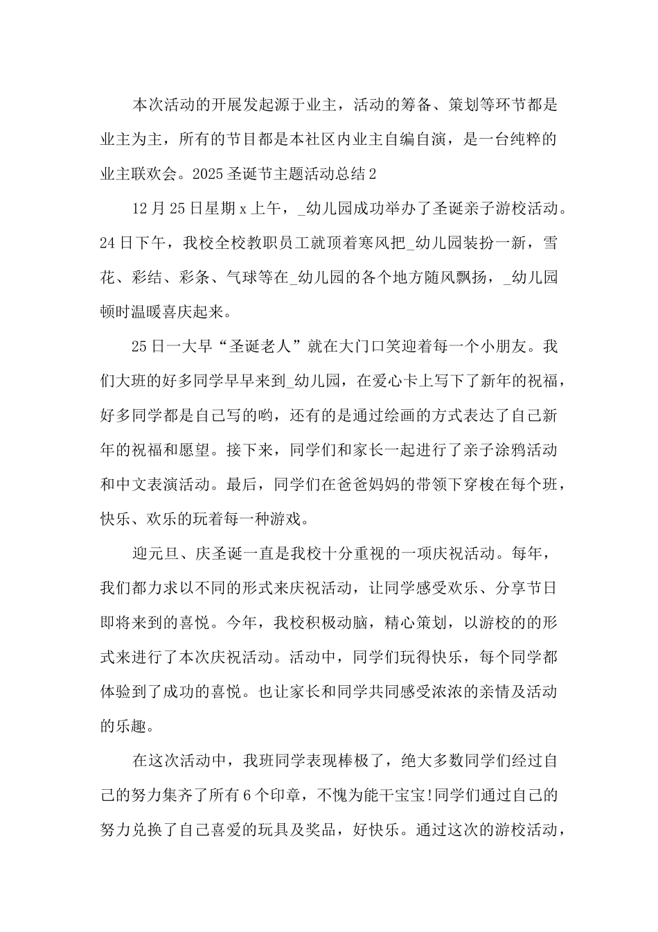 2025圣诞节主题活动总结新版_第2页