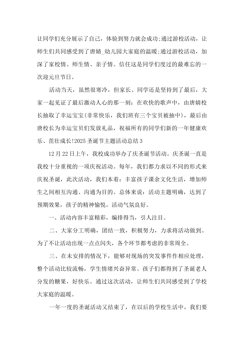 2025圣诞节主题活动总结新版_第3页
