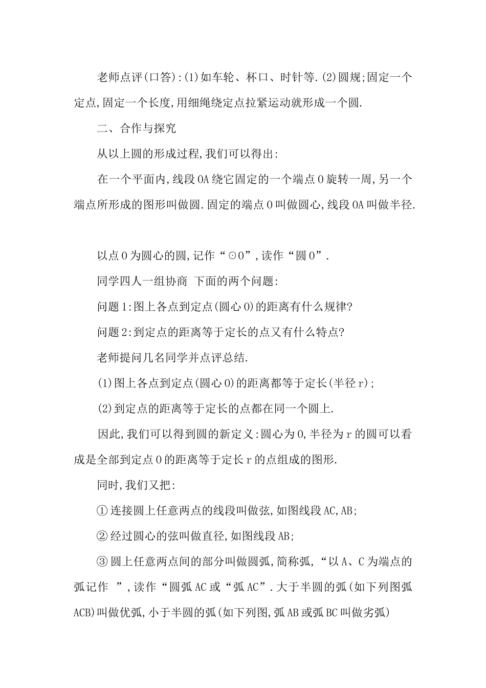 2025圆的有关性质北师大版数学初三上册教案_第2页