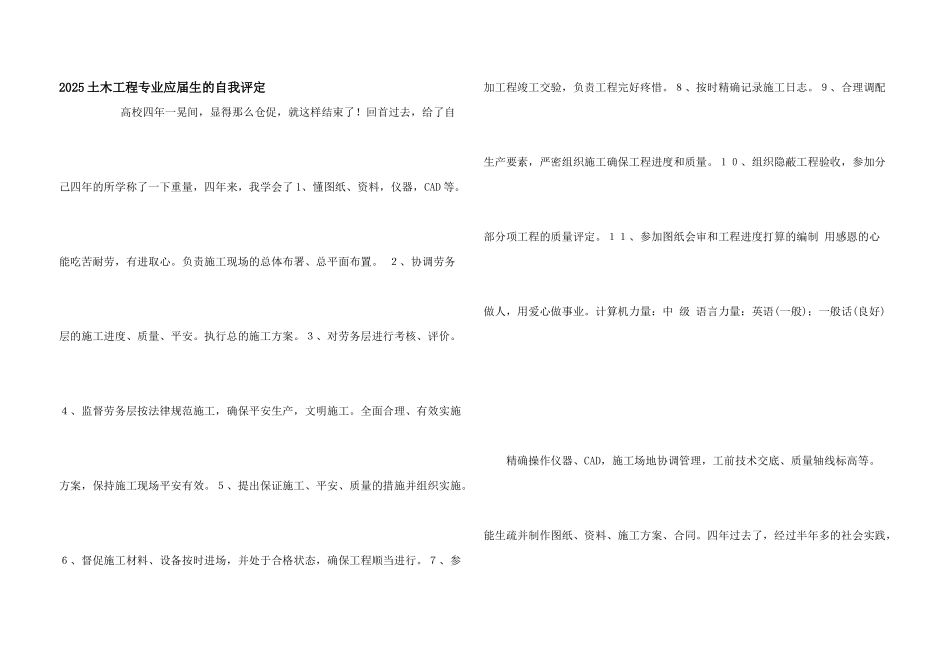 2025土木工程专业应届生的自我评定_第1页