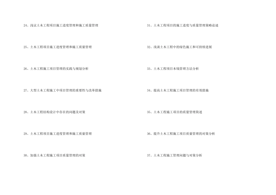 2025土木工程毕业题目参考_第3页