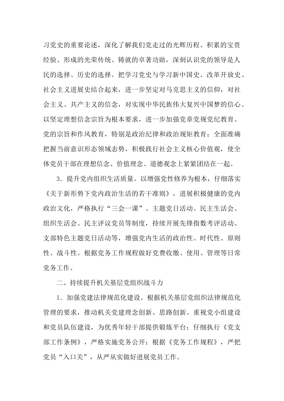 2025基层党建工作要点标题_第2页