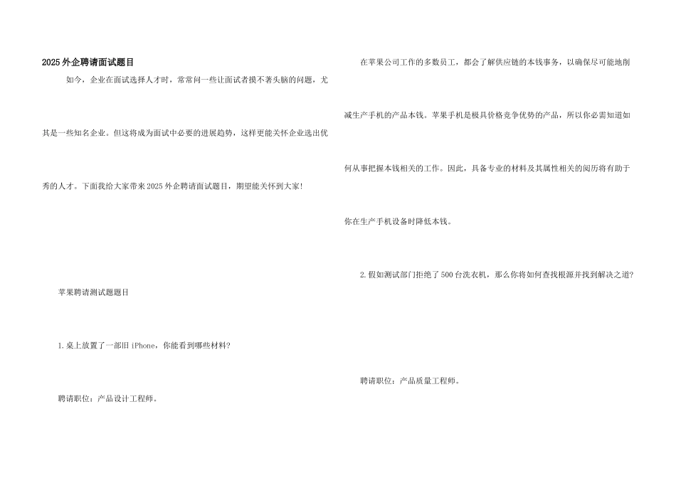 2025外企招聘面试题目_第1页