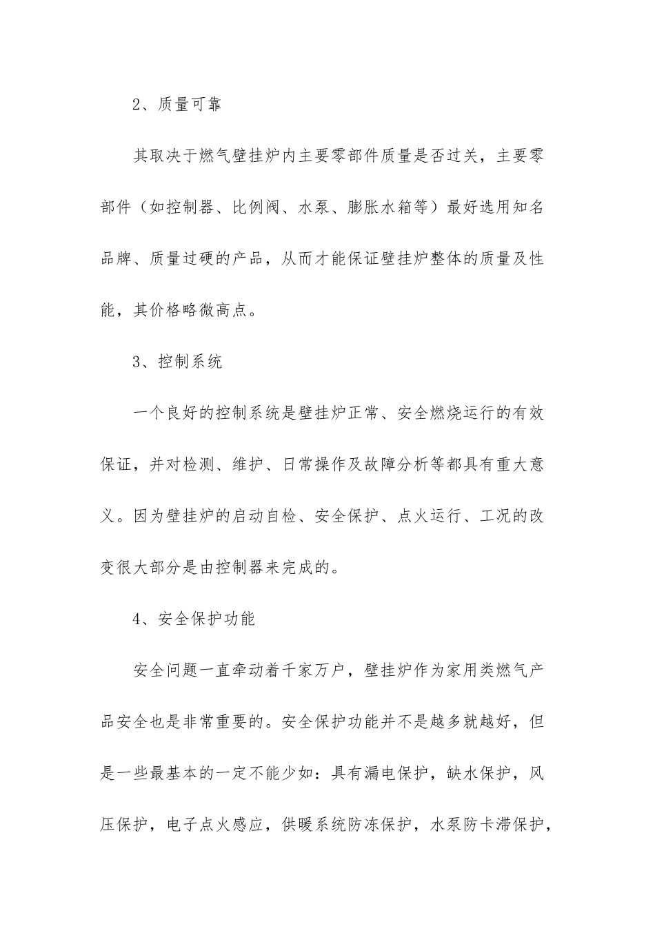 2025壁挂炉十大排名榜_第2页