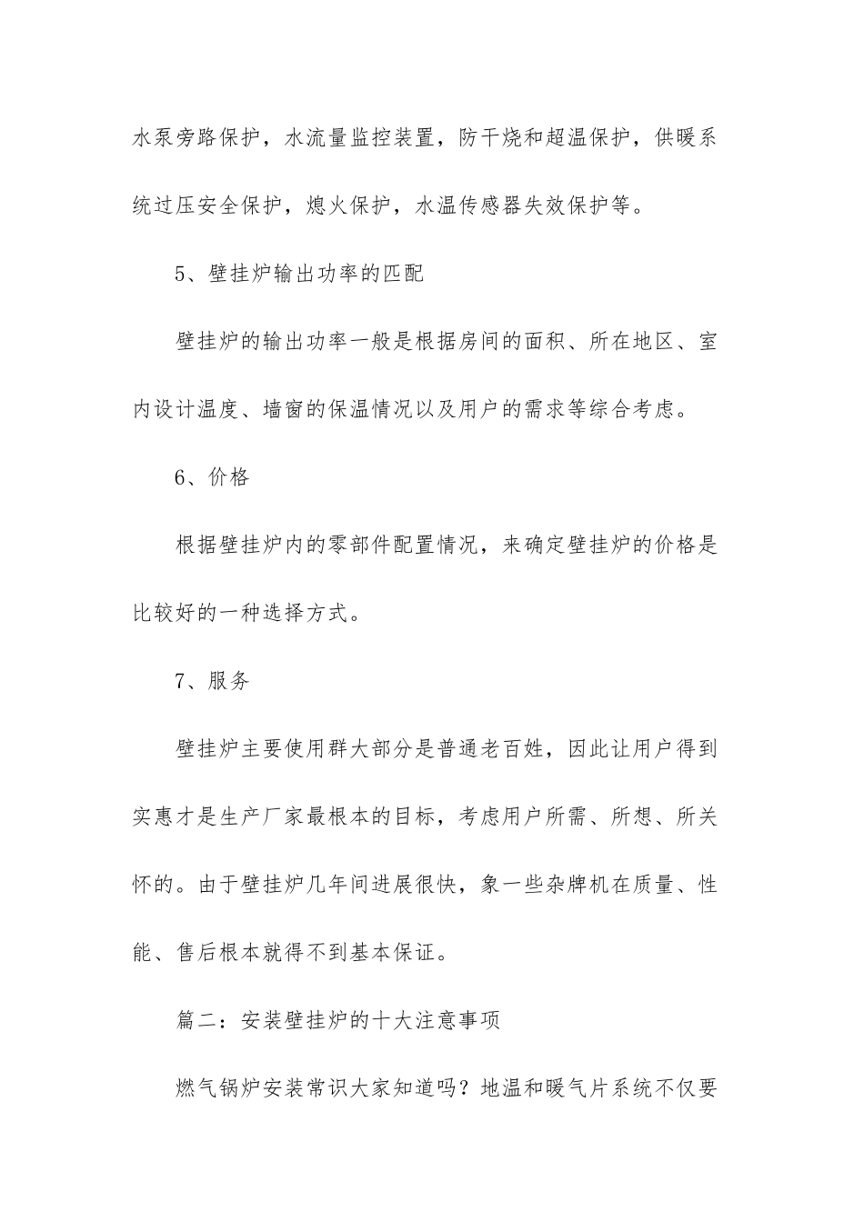 2025壁挂炉十大排名榜_第3页