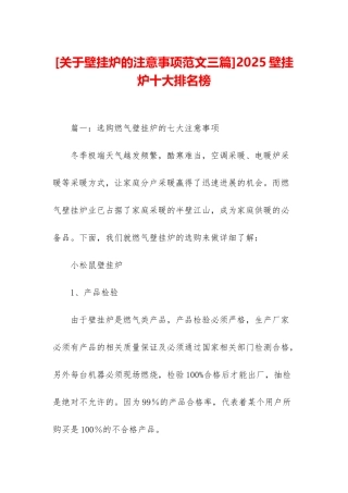 2025壁挂炉十大排名榜
