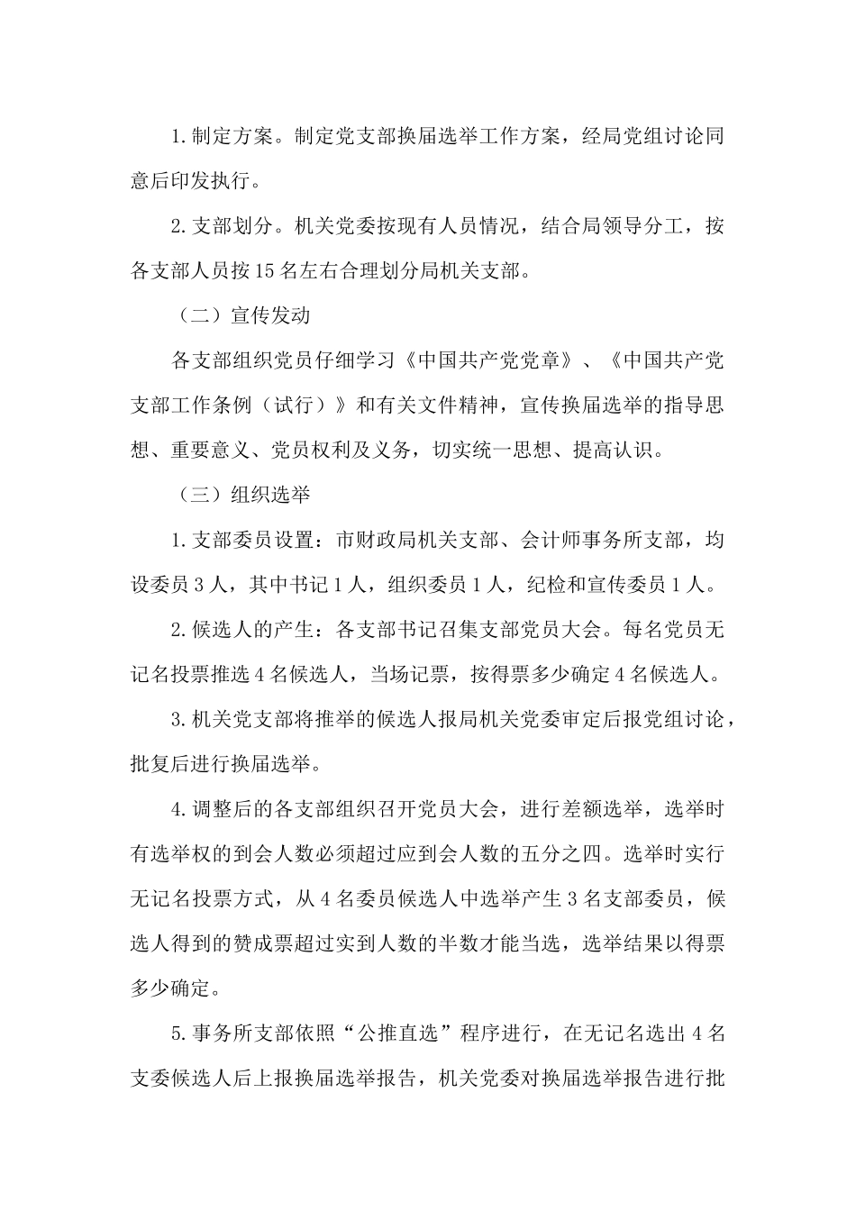 2025基层党支部换届工作方案_第2页
