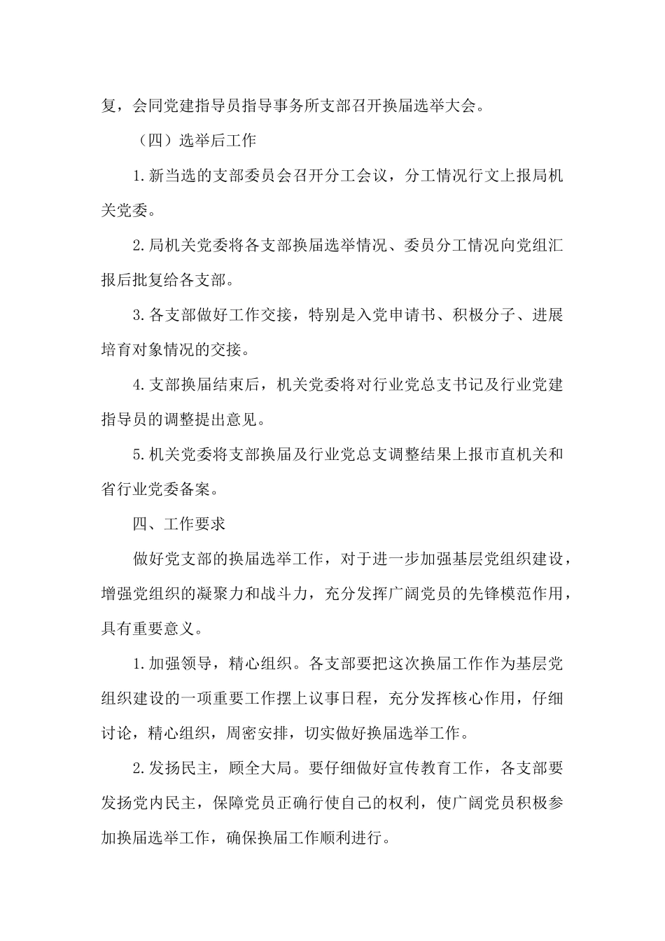 2025基层党支部换届工作方案_第3页