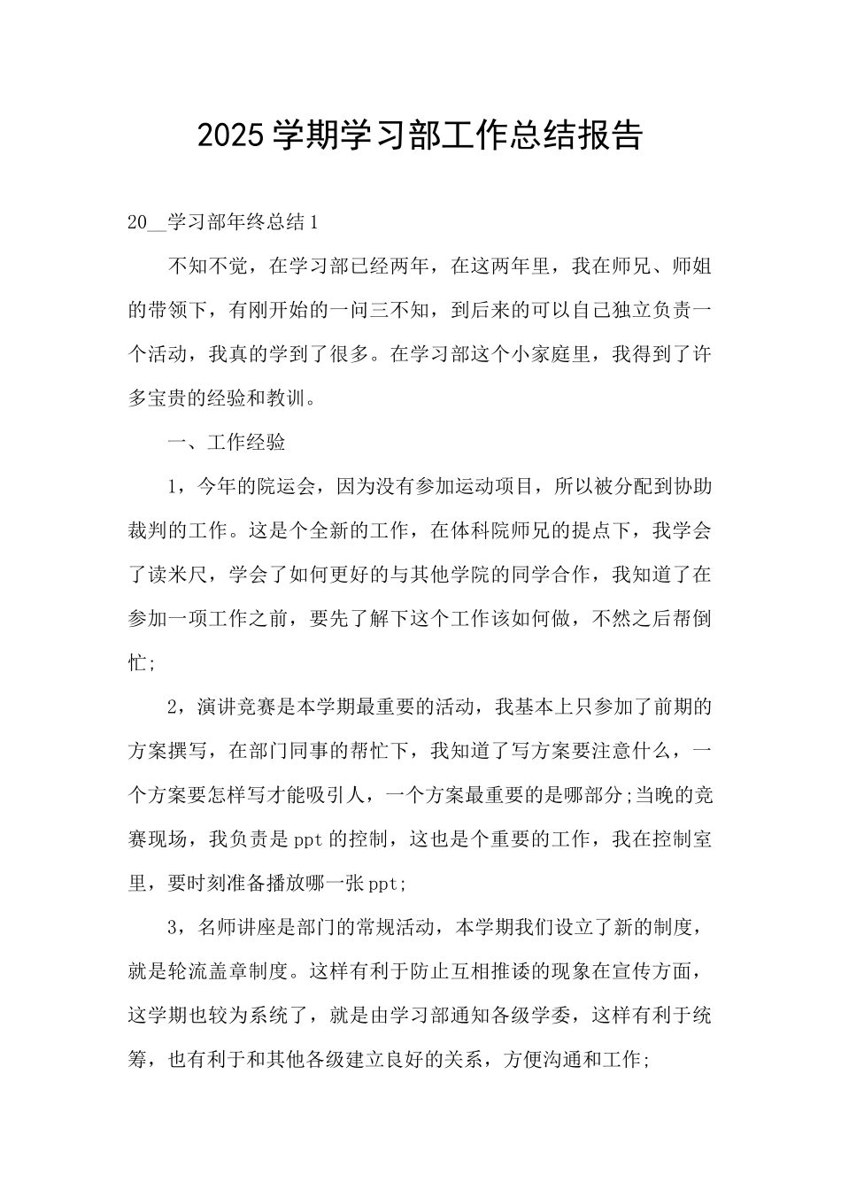 2025学期学习部工作总结报告_第1页