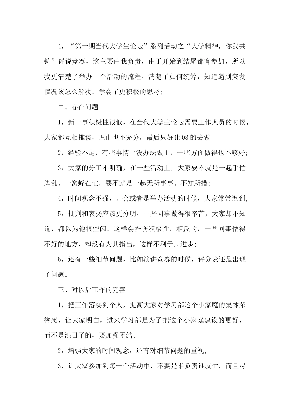 2025学期学习部工作总结报告_第2页