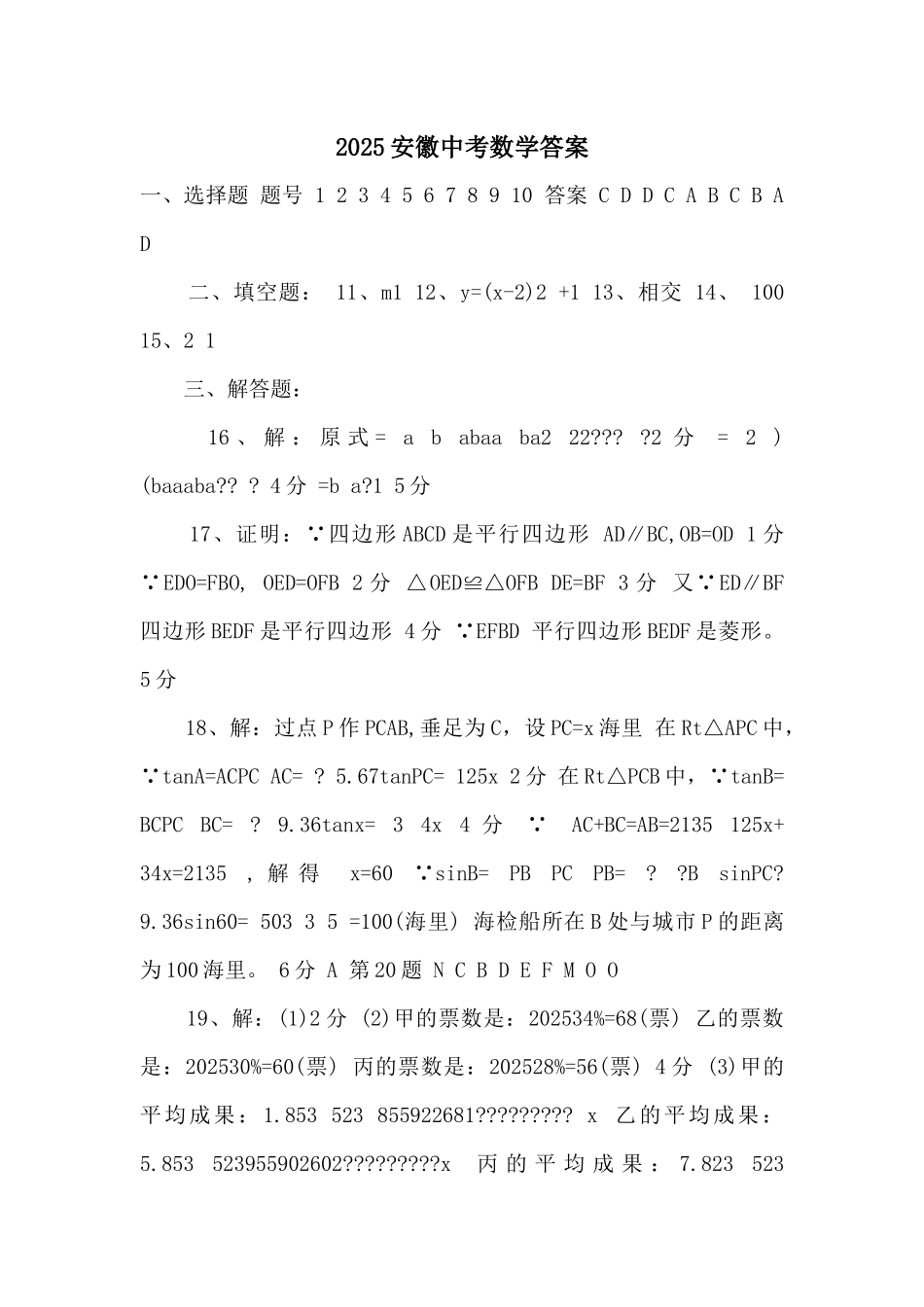 2025安徽中考数学答案_第1页
