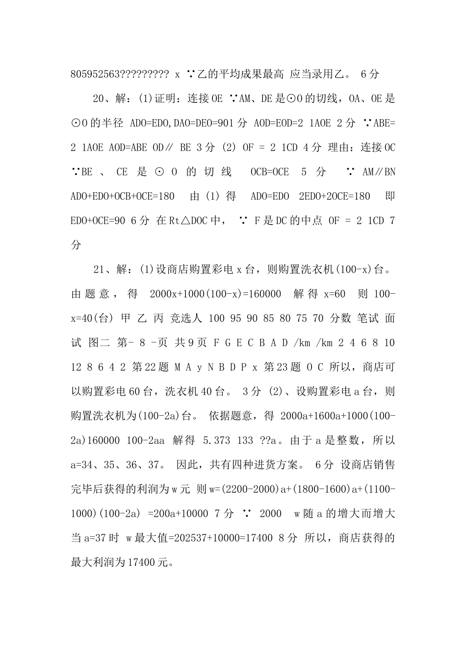 2025安徽中考数学答案_第2页