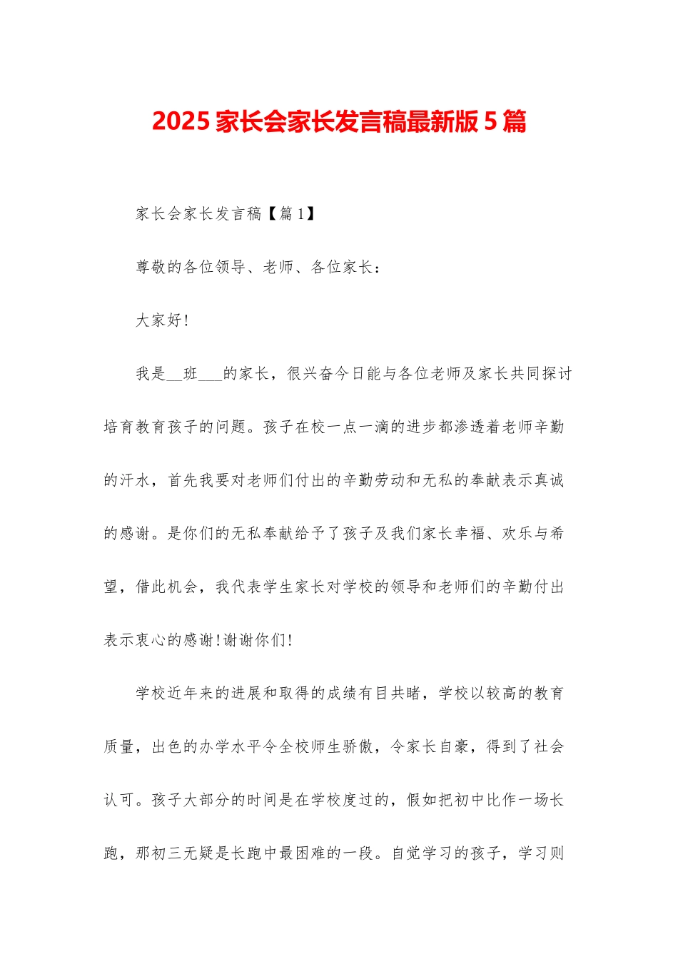 2025家长会家长发言稿最新版5篇_第1页