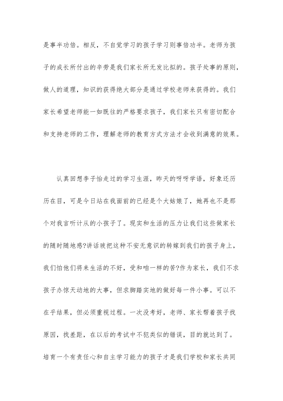 2025家长会家长发言稿最新版5篇_第2页