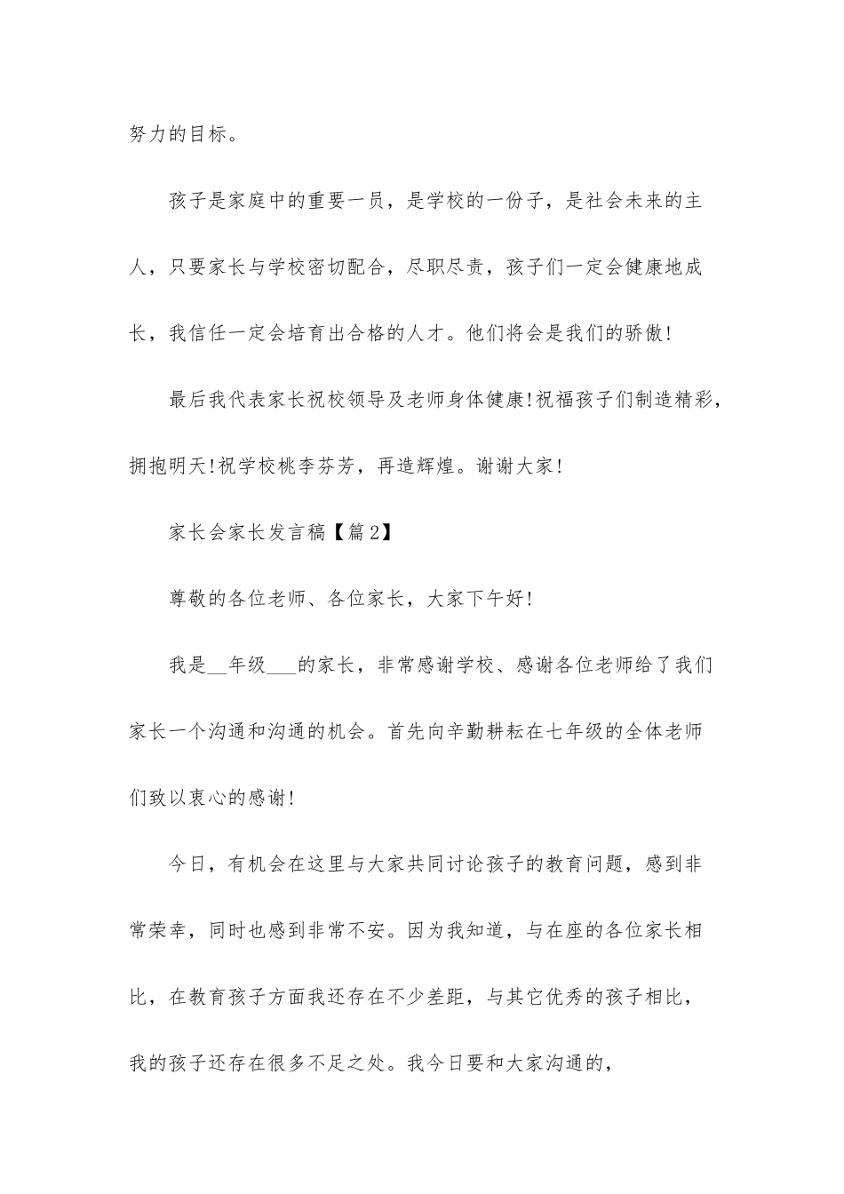 2025家长会家长发言稿最新版5篇_第3页