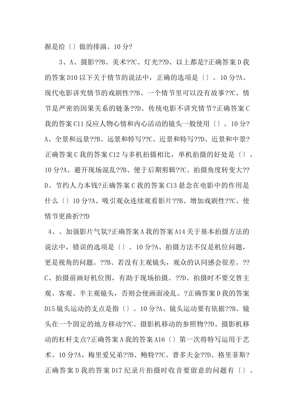 2025宋崇导演教你拍摄微电影--考试答案-_第2页