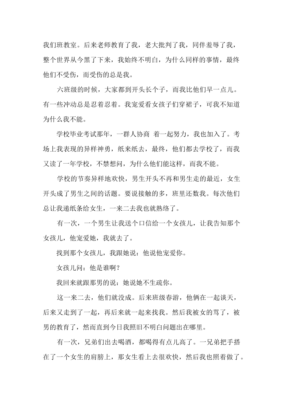 2025安徽高考零分：我是一枚早产儿_第2页