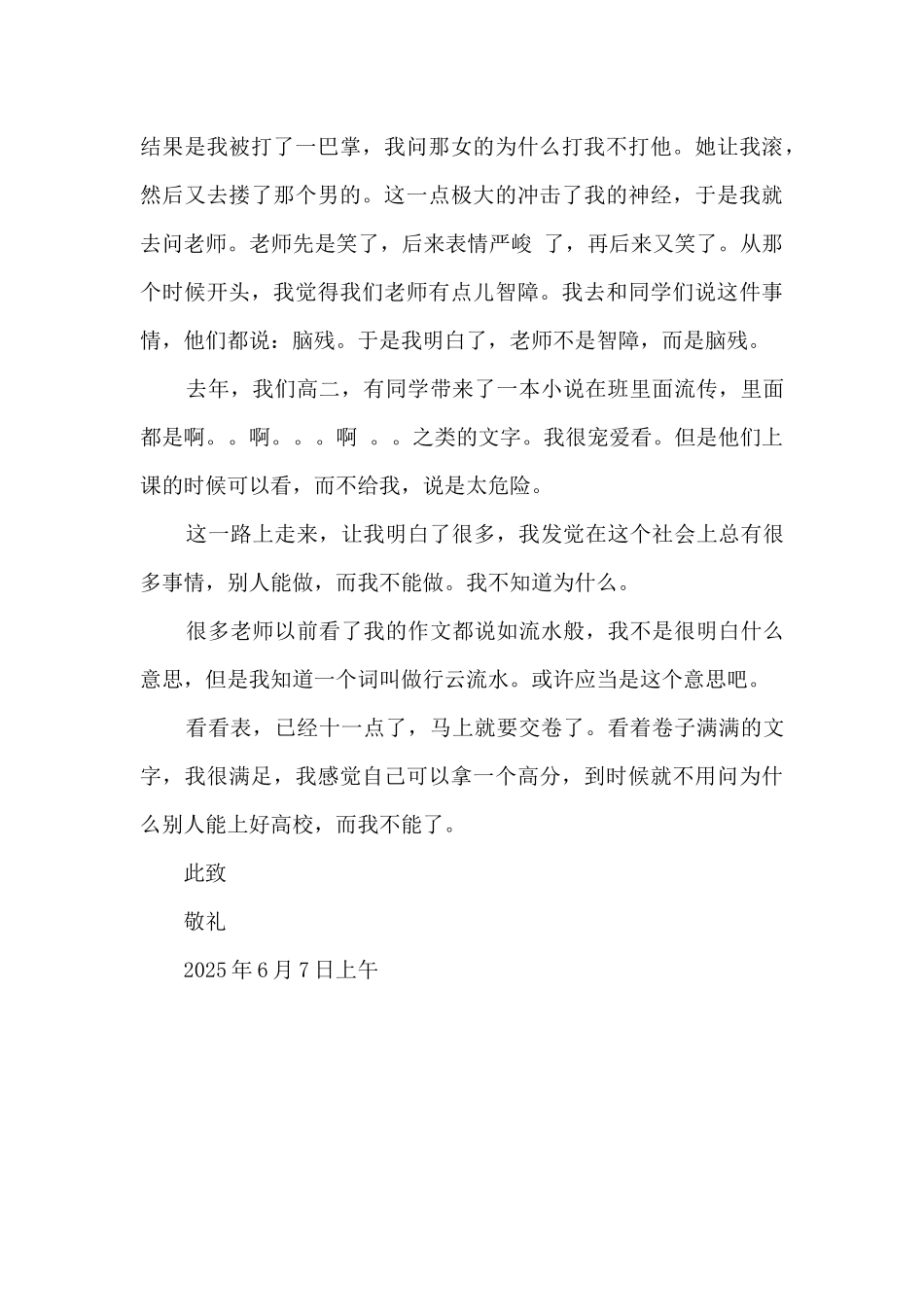 2025安徽高考零分：我是一枚早产儿_第3页